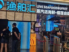 -渔舶汇蒸汽活海鲜·榴莲自助(领展中心城店)