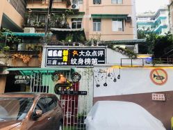 -匿名者纹身学院派·刺青