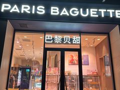 -巴黎贝甜(阳光上东店)