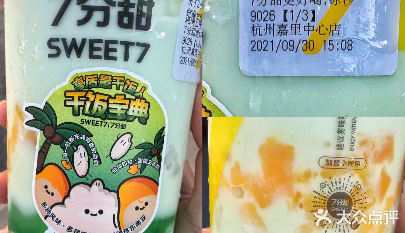 7分甜新品斑斓芒椰糯糯 「绿色芒果糯米饭」