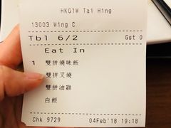 账单-太兴烧味餐厅(香港机场店)