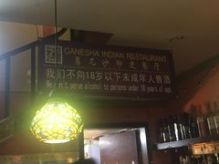 -葛尼沙印度餐厅 (镇明路店)