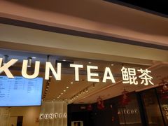 门面-KUNCHA鲲茶·江西制茶(铜锣湾店)