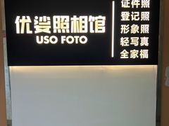 -优娑照相馆(世茂广场店)
