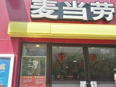 门面-麦当劳(交道口店)