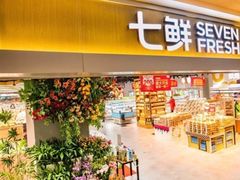 -七鲜超市(瑞虹天地太阳宫店)