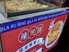 -辣哭饼(七宝老街店)