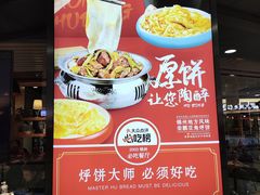 -荣鹏风味烀饼(万达广场店)