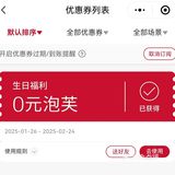 生日月羊毛必薅款-西树泡芙！