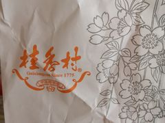 -桂香村(护国寺店)