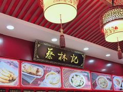 -蔡林记(胭脂路店)