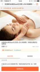 -佐登妮丝美容SPA生活馆