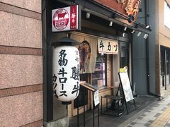 -炸牛排 京都胜牛(京都站前店)
