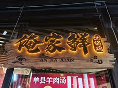 -俺家鲜·烧烤龙虾地锅鸡(观音塘店)