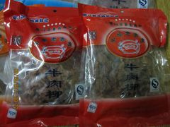 牛肉柳-黄胜记鼓浪屿肉松店(龙头路店)