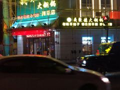 门面-義聚德·清真铜锅涮羊肉·烧烤(河东店)
