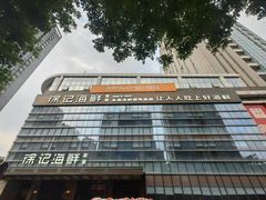 -徐记海鲜·宴会(大唐西市|丰庆店)