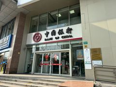 -中国银行(上海市新闸路支行)