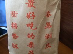 -秋栗香(地安门店)