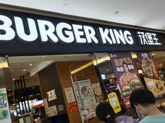 门面-汉堡王(天津鲁能店)