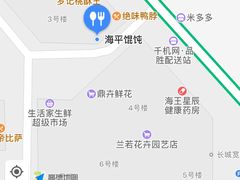 -海平馄饨(逍遥二路店)