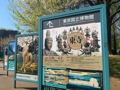 -东京国立博物馆
