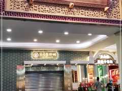 门面-点都德(北京路贰店)