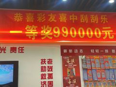 -中国福利彩票(龙湖·上海金汇天街店)