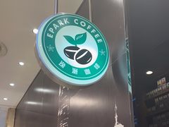 -逸派咖啡 EPARKCOFFEE(广安门店)