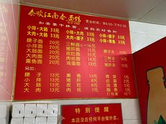 -泰顺江南春面馆
