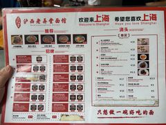 -沪西老弄堂面馆(定西路店)