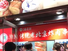 -北京稻香村(西单购物中心店)