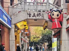 -吉庆街美食广场