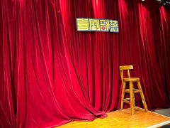 -喜剧部落脱口秀(三里屯店)