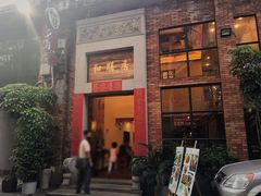 -和膳居饮食有限公司