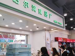 -上海哈尔滨食品厂(汇联商厦店)