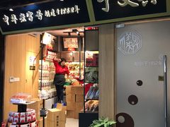 门面-沈大成(城隍庙店)