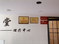-脊艾堂理疗·推拿(美年广场店)