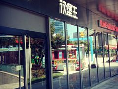 门面-汉堡王(嘉定宝龙城市广场)