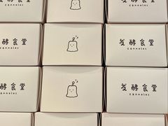 -发酵食堂(屏风街店)