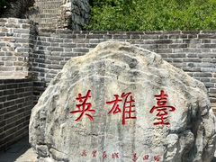 -慕田峪长城