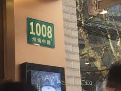-TPLUS茶家(淮海店)