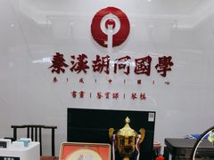 -秦汉胡同书法国画古筝围棋书院(漕宝日月光分馆)