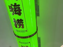 -洪氏嗨捞·广东猪肚鸡·椰子鸡火锅(西咸万象城店)