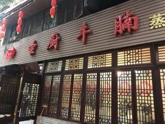 门面-圣厨牛腩(青春岛社区玉寿苑店)
