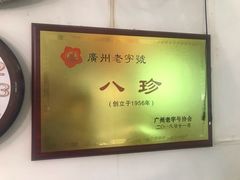 -八珍餐厅(广大路店)