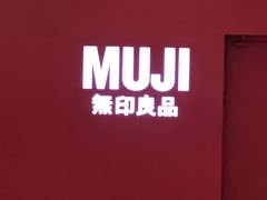 -MUJI无印良品(茂业天地店)