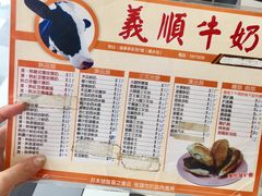 菜单-义顺牛奶公司(新马路老店)