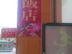 毛家湾-优托邦(长兴路店)