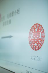 点击看大图 -上海明天广场JW万豪酒店·宴会厅